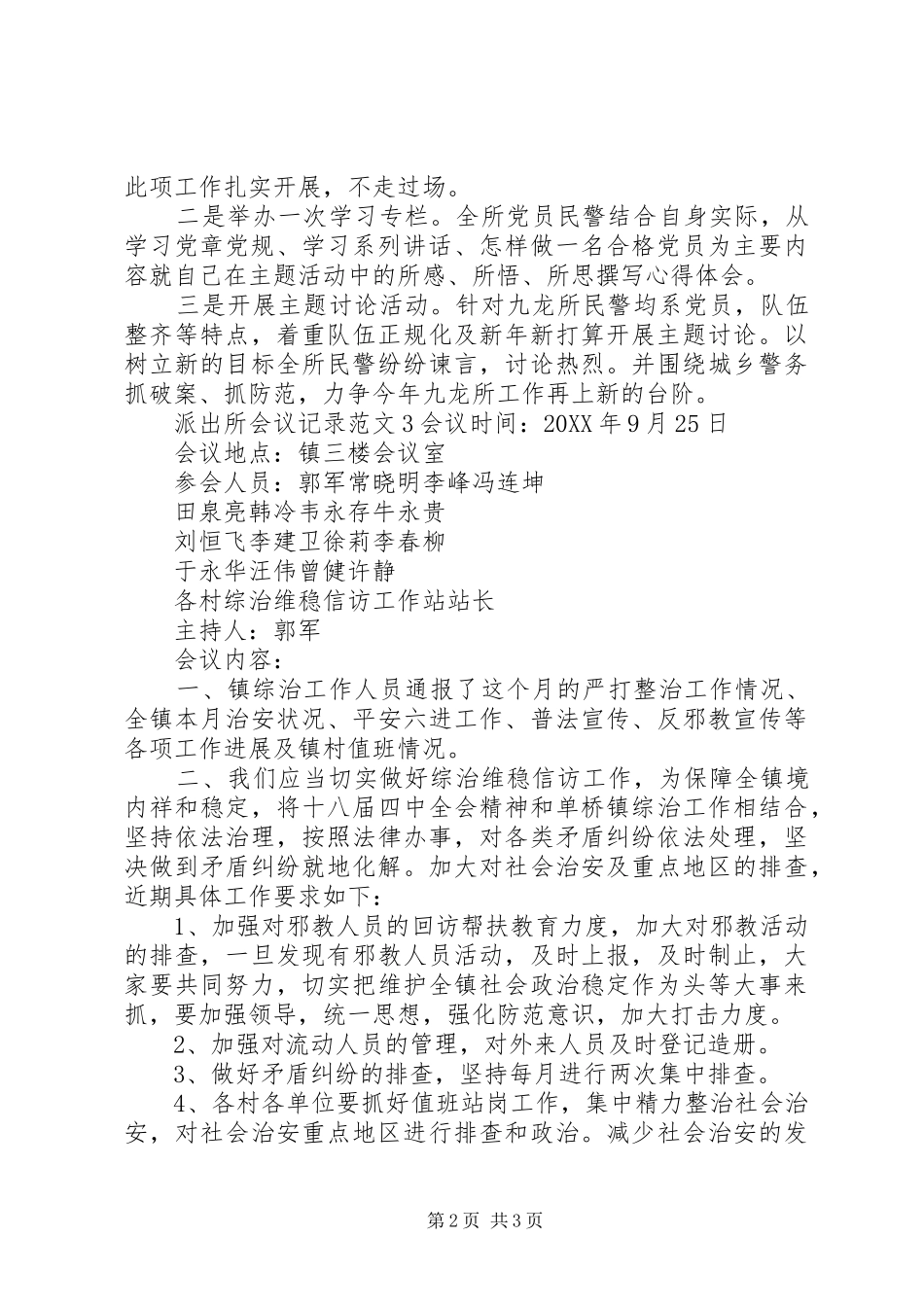 派出所会议记录范文_第2页