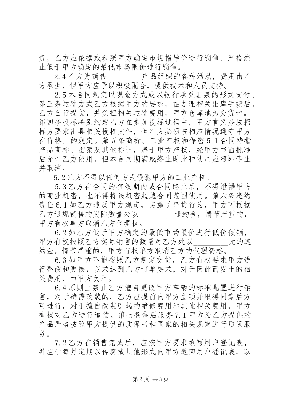 汽车配件购销合同一_第2页