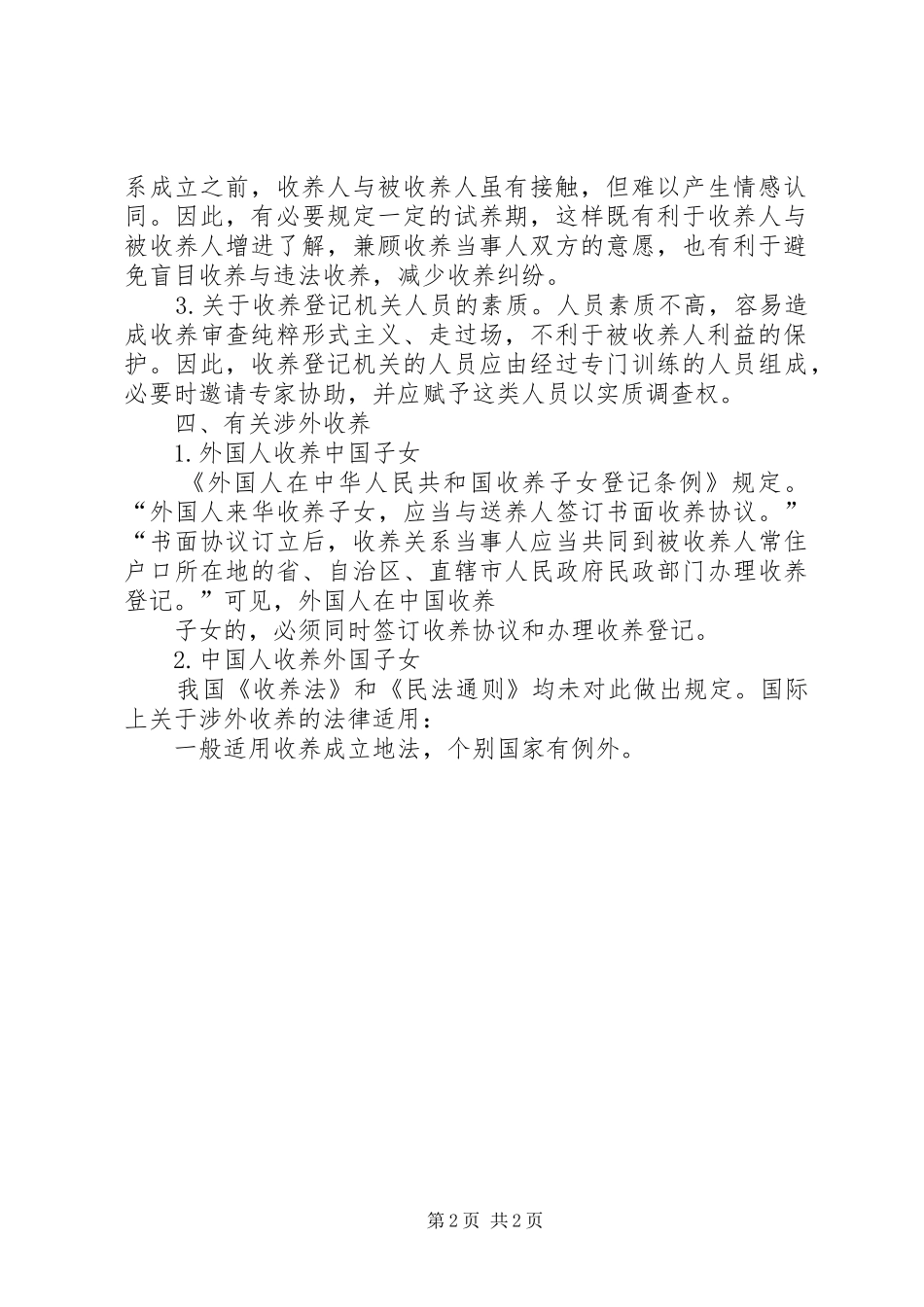 破产申请的形式要件和实质要件_第2页