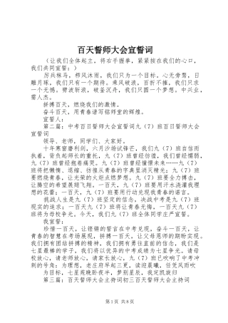 百天誓师大会宣誓词