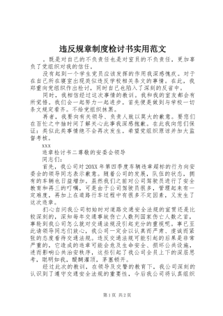 违反规章制度检讨书实用范文