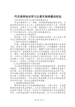 汽车保养知识学习让爱车保持最佳状态