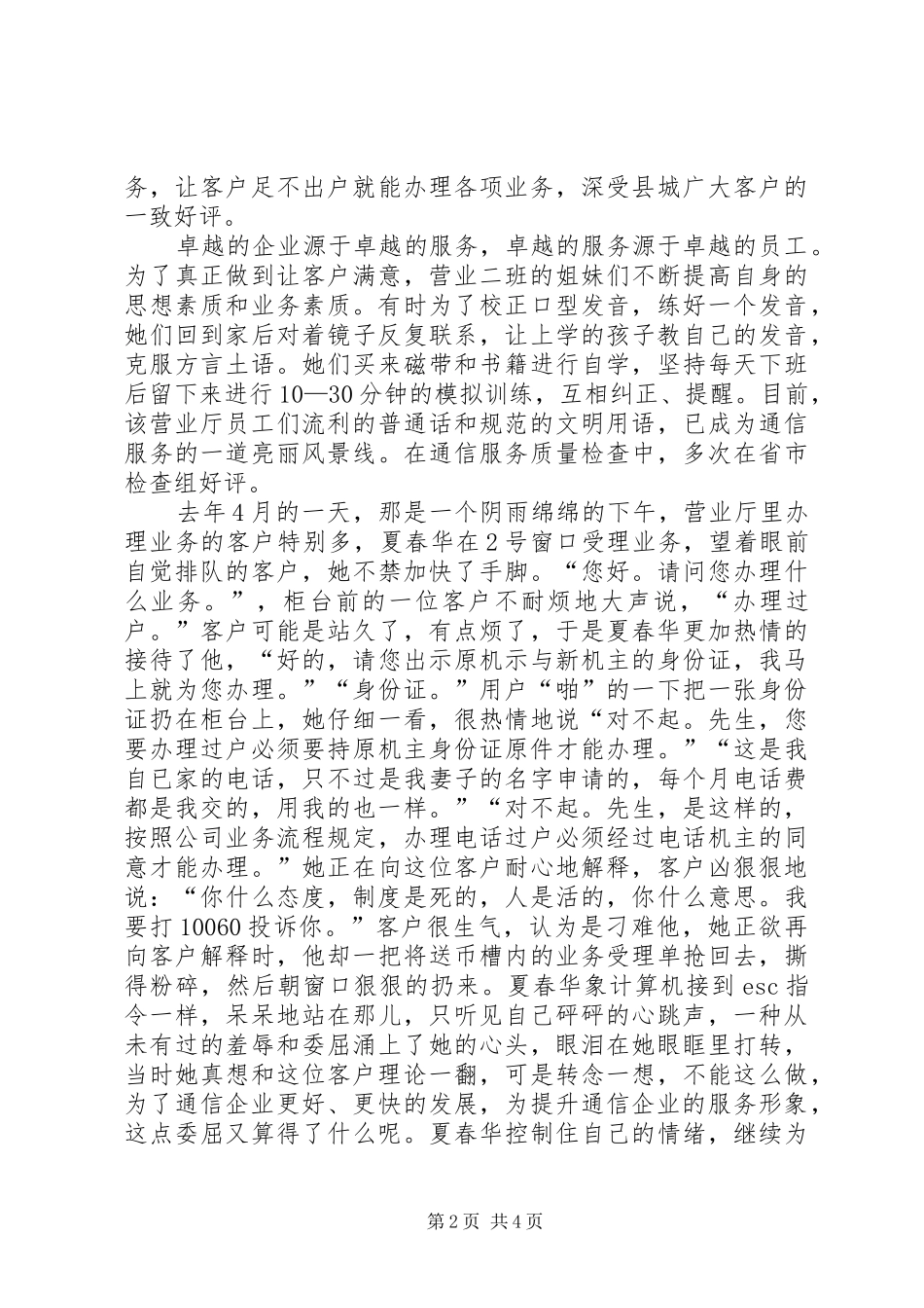 网通分公司先进事迹材料_第2页