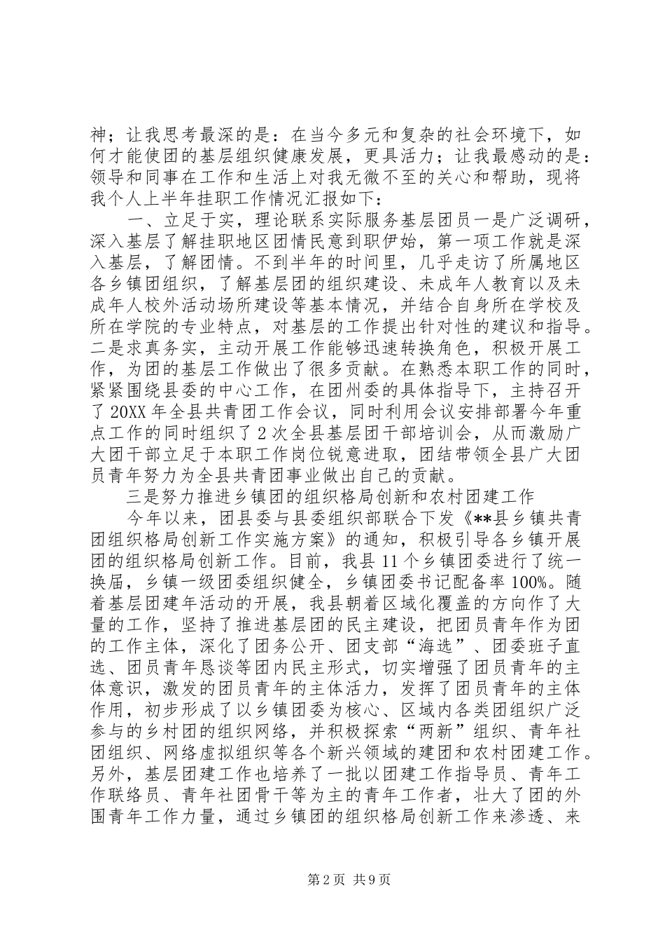 气象测报员个人工作总结气象工作总结_第2页