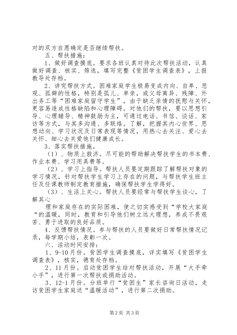贫困生帮扶纪实_第2页
