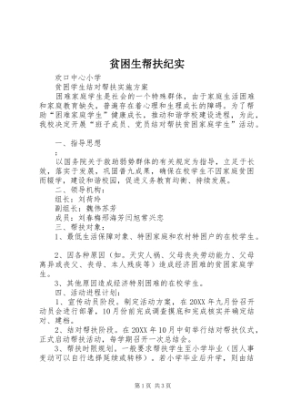 贫困生帮扶纪实