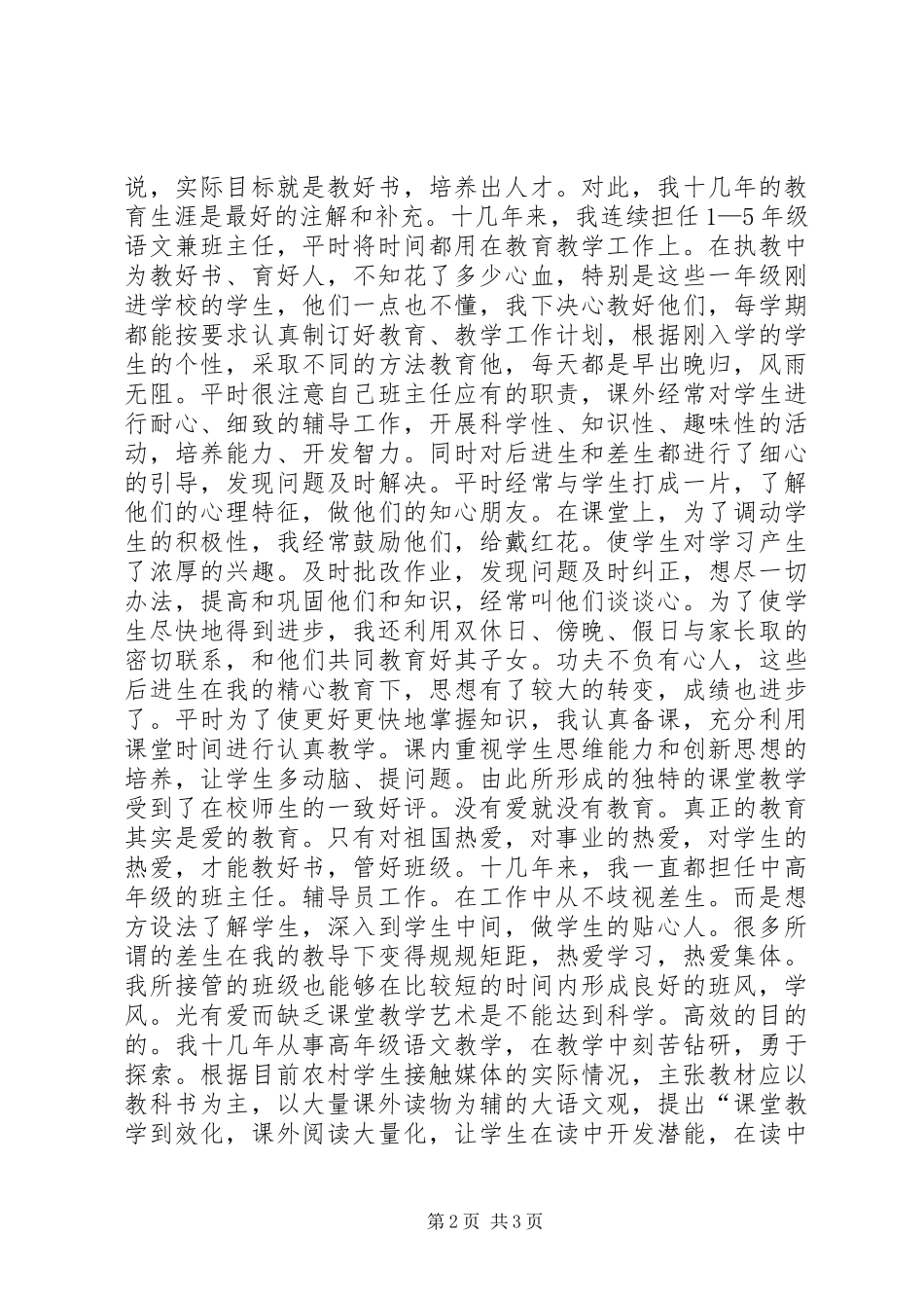 评小学高级教师总结_第2页