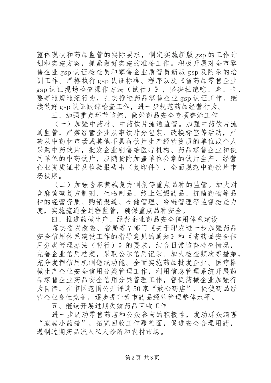 药械流通监管工作要点_第2页