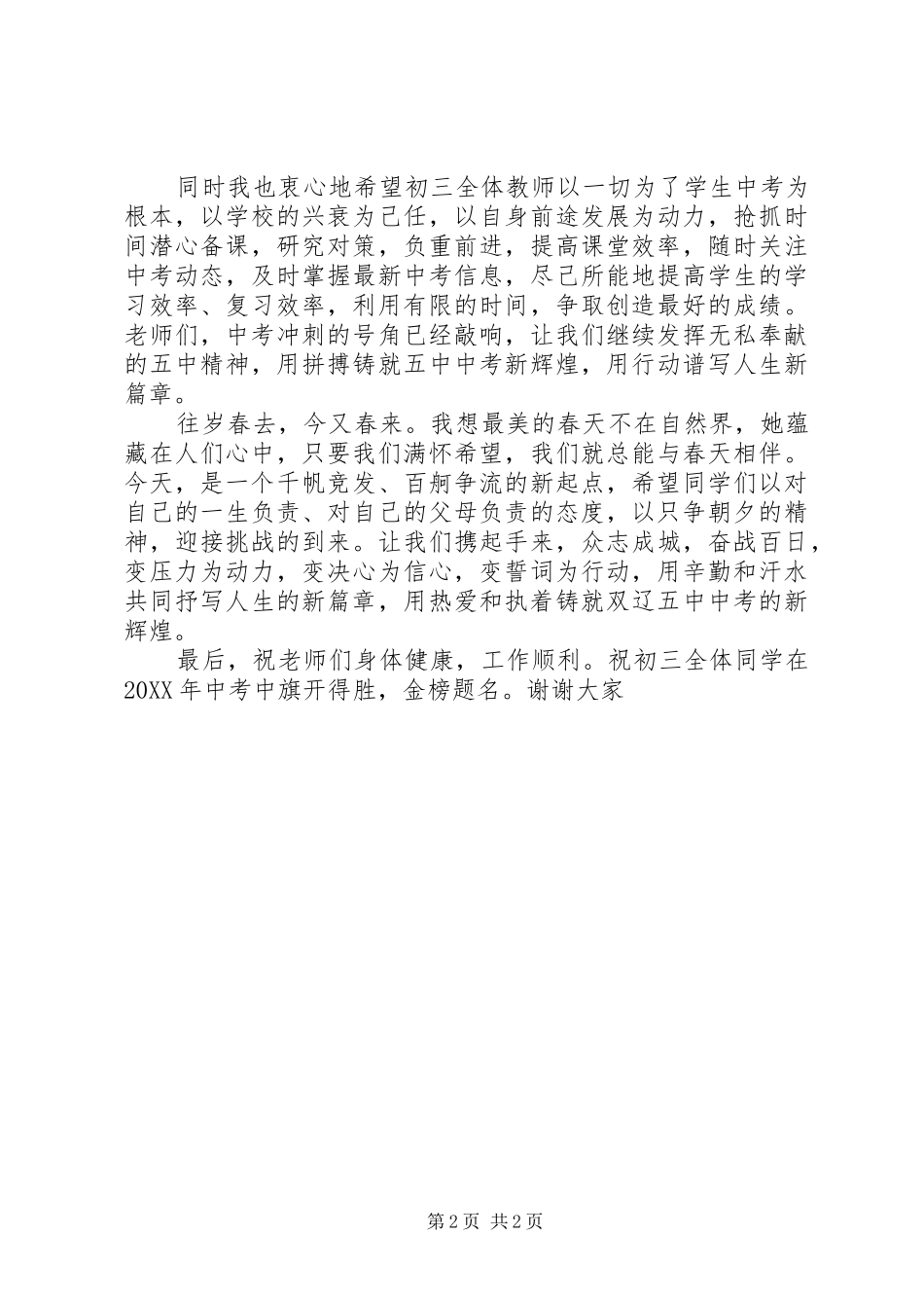 百日誓师大会校长致辞稿_第2页