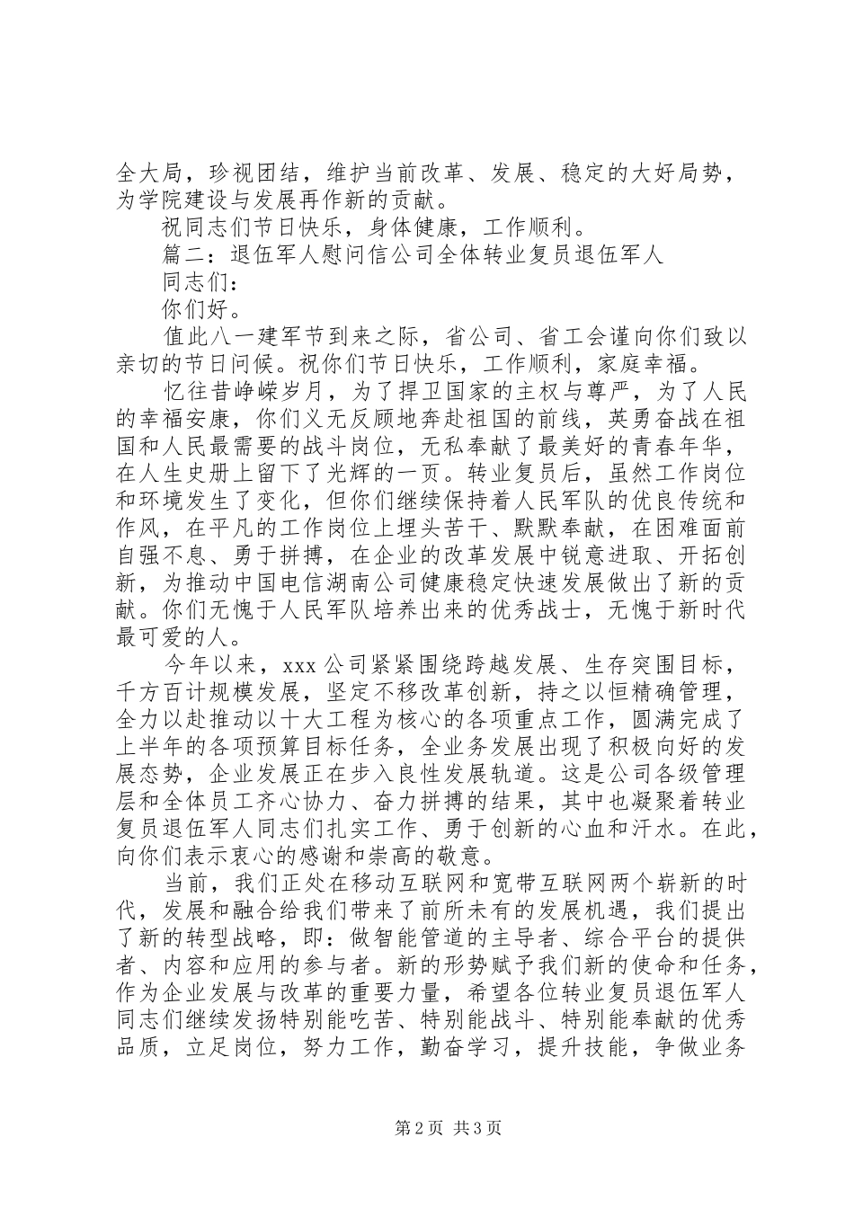 退伍军人慰问信范本篇_第2页
