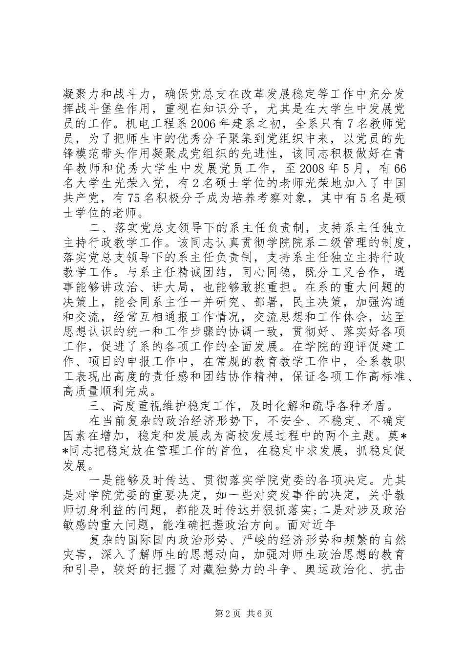 维稳先进事迹材料_第2页