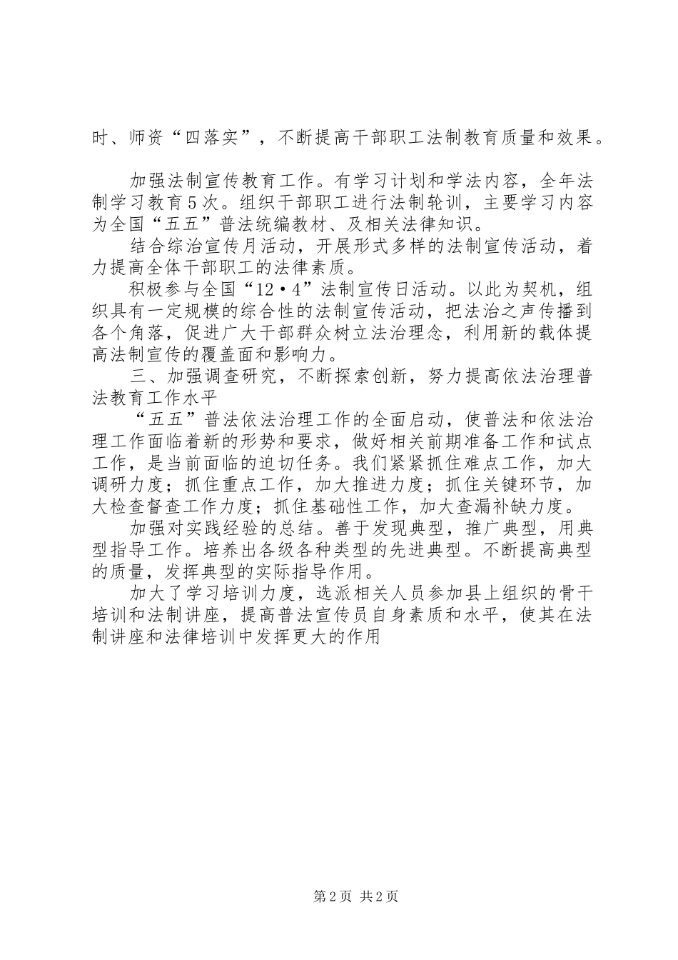 普法依法治理年度工作总结_第2页