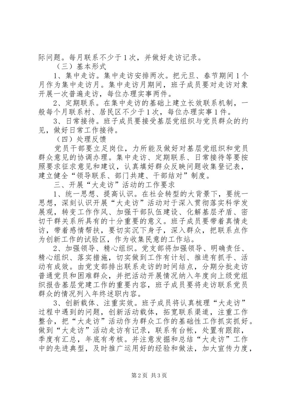 气象局走访活动实施方案_第2页