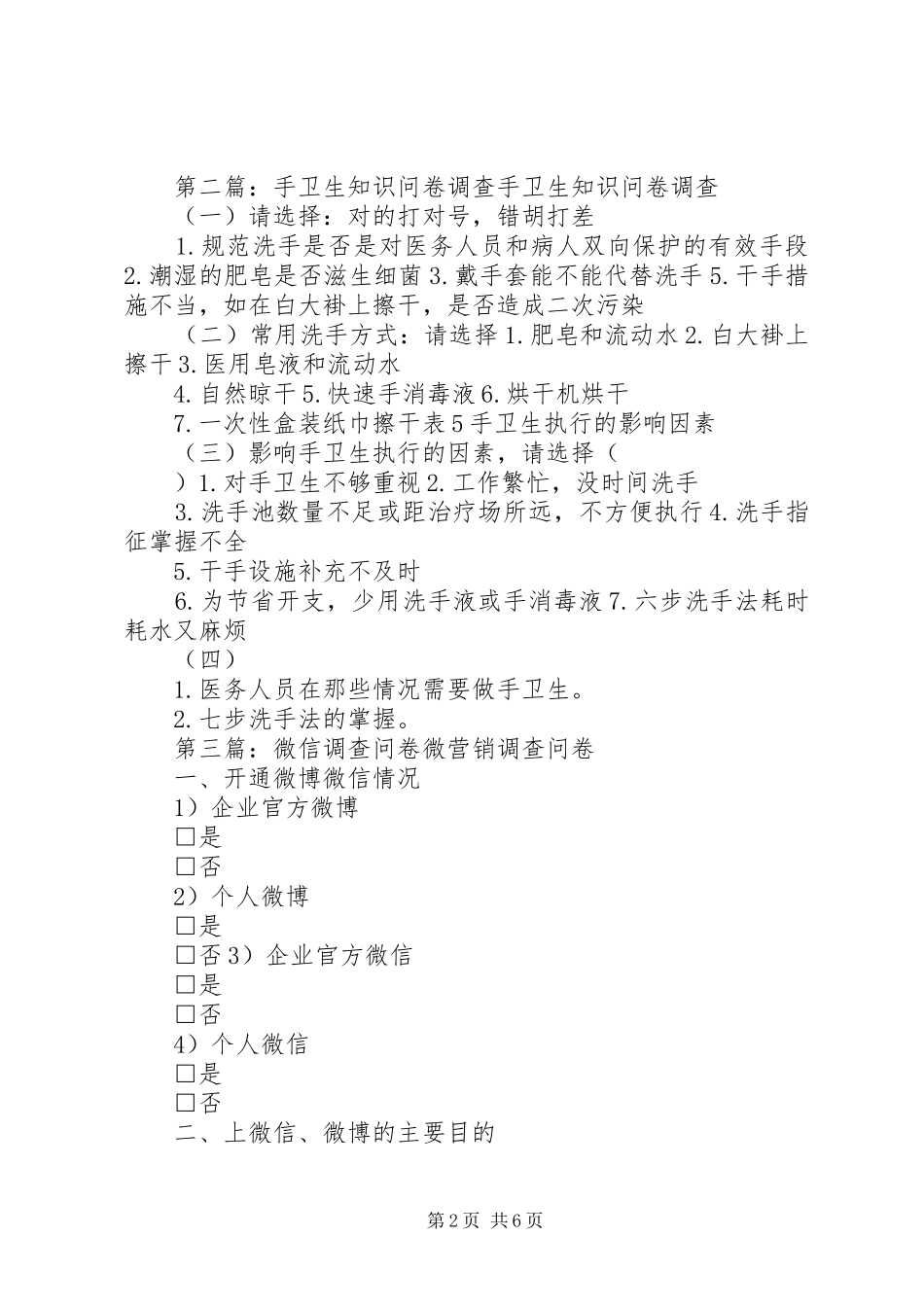 阳江手信调查问卷_第2页