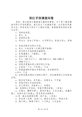 阳江手信调查问卷