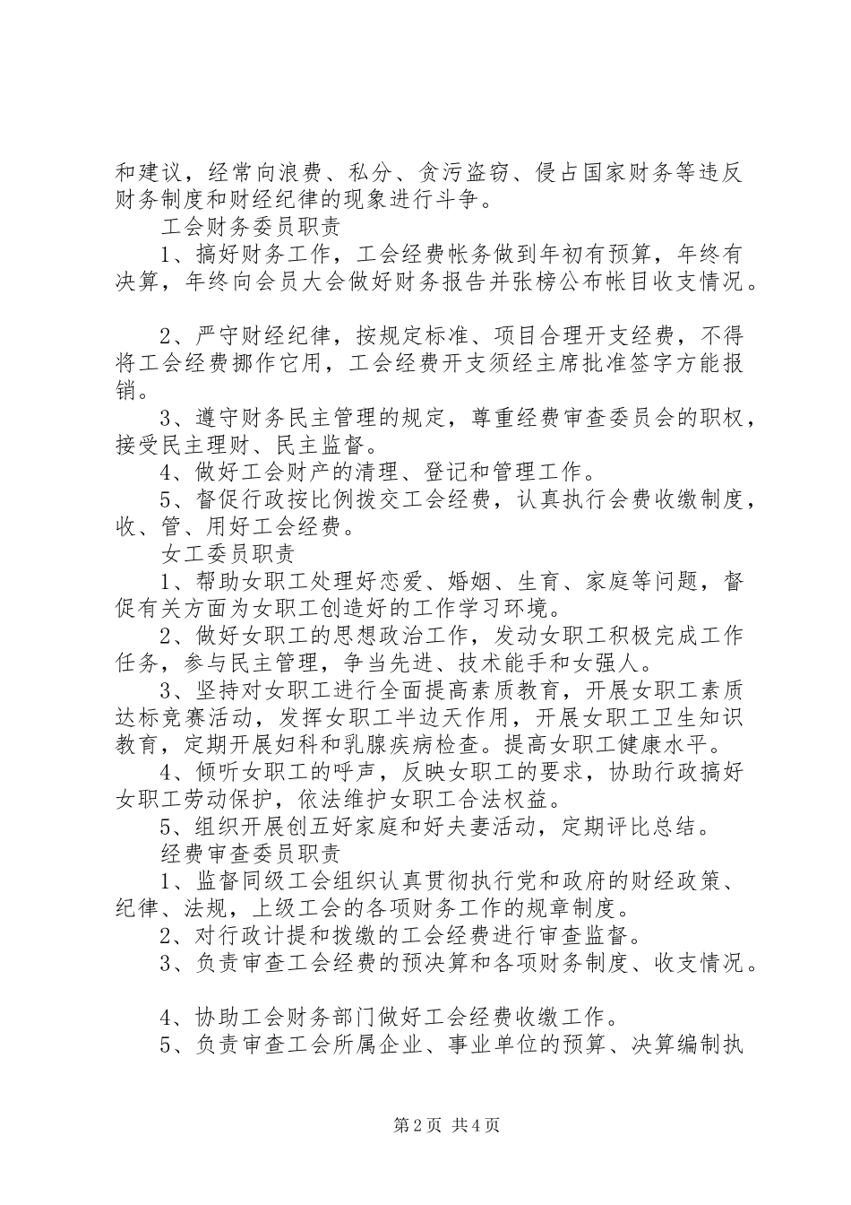 阳浏一中工会各职位职责_第2页