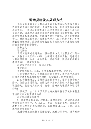 退运货物及其处理方法