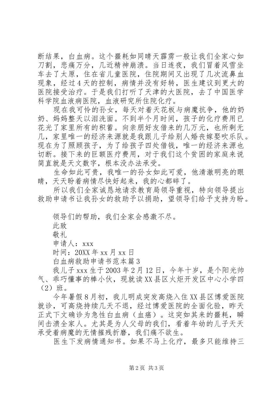 白血病救助申请书范本_第2页