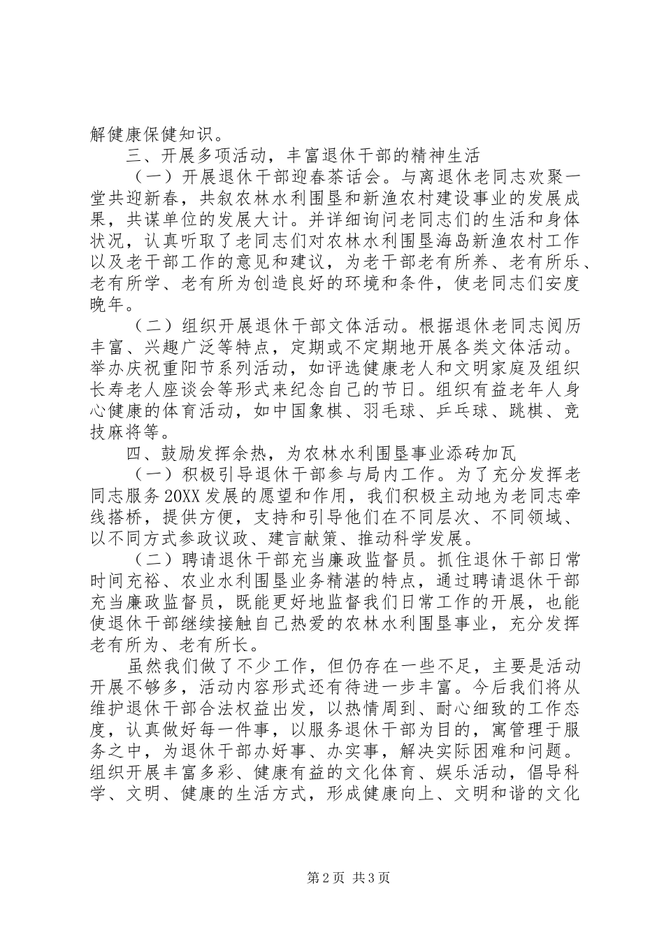 退休干部管理年终工作总结_第2页