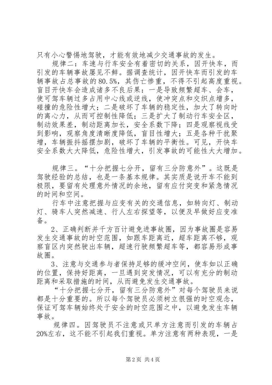 浅谈安全行车规律_第2页