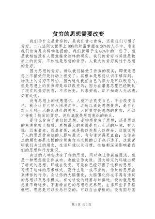 贫穷的思想需要改变