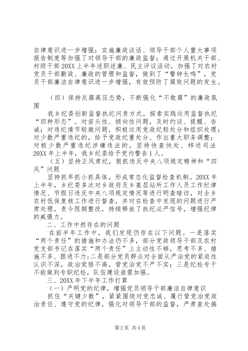 派驻法院纪检组关于党风廉政建设的情况报告_第2页