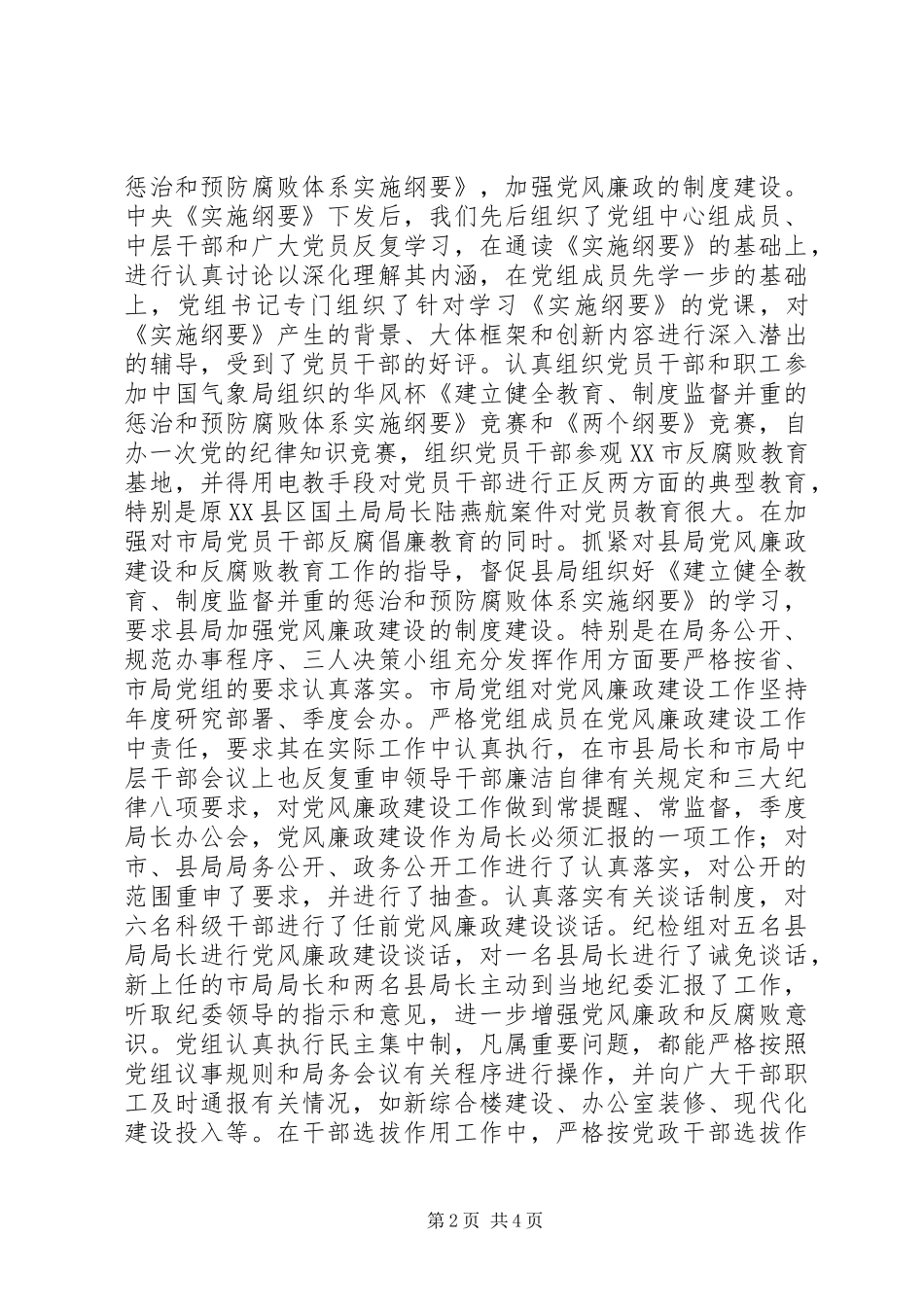 气象局党组党风廉政建设情况总结_第2页