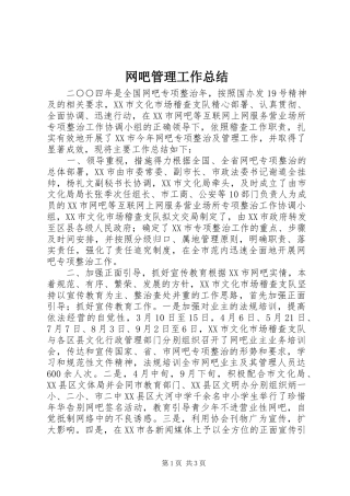 网吧管理工作总结