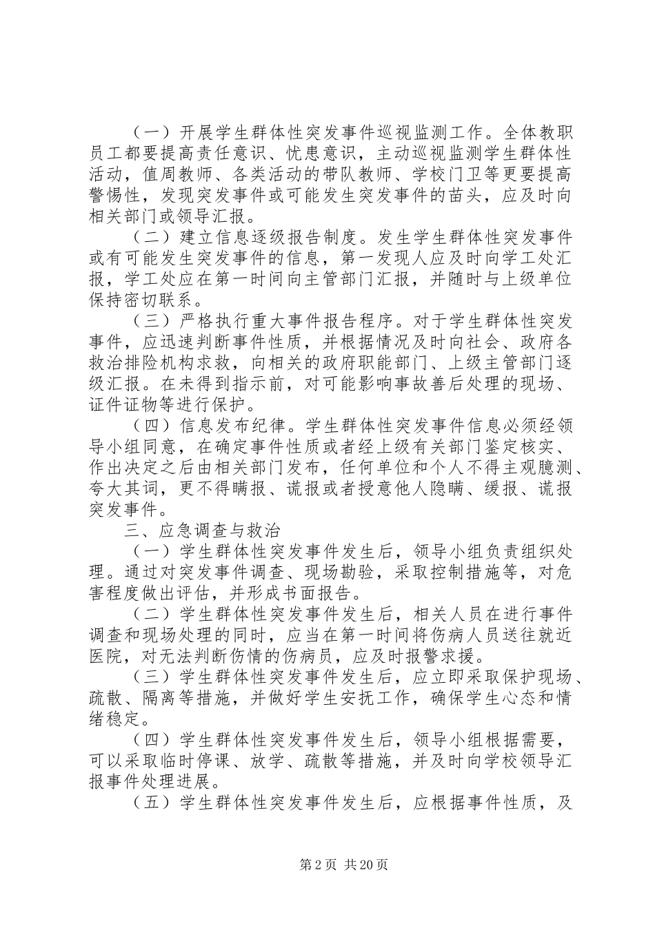 群体性事件工作预案_第2页