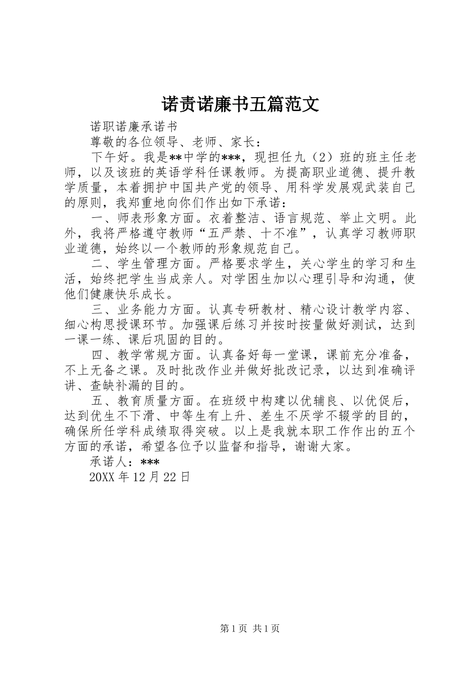 诺责诺廉书五篇范文_第1页