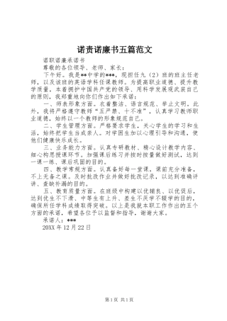 诺责诺廉书五篇范文