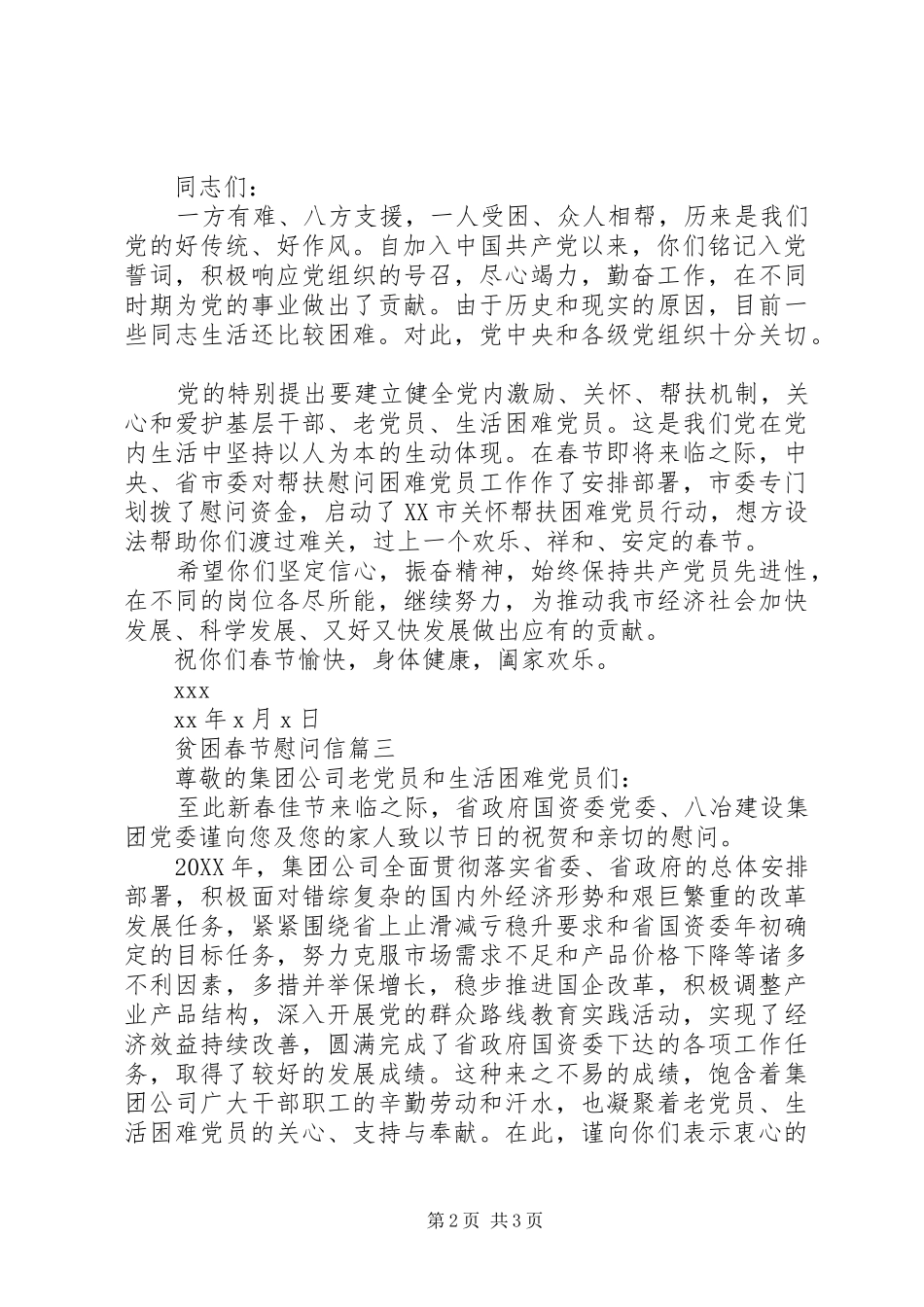 贫困春节慰问信_第2页