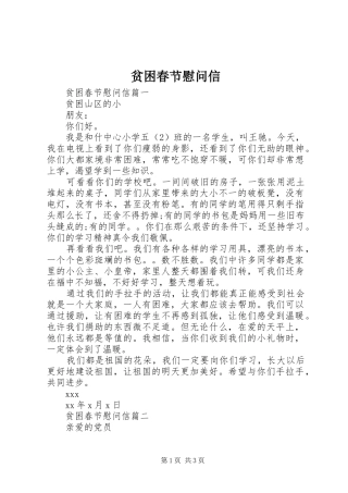 贫困春节慰问信