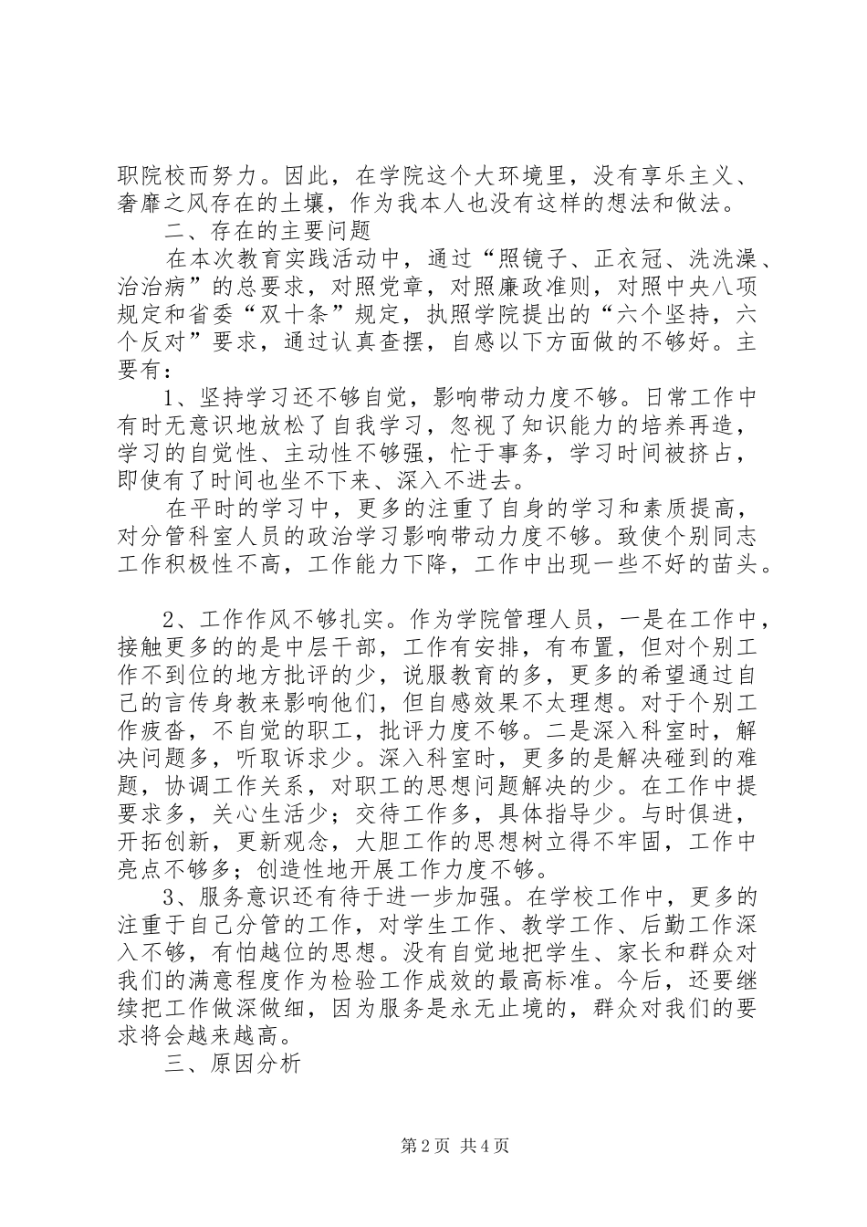 群众路线教育实践活动对照检查材料范文_第2页