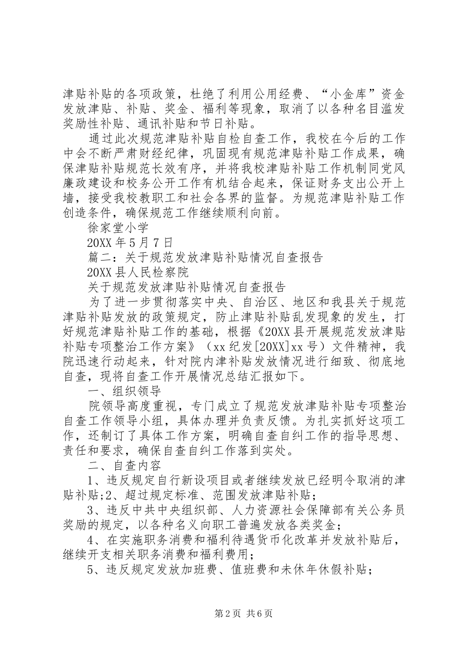 违规发放津贴检讨书_第2页