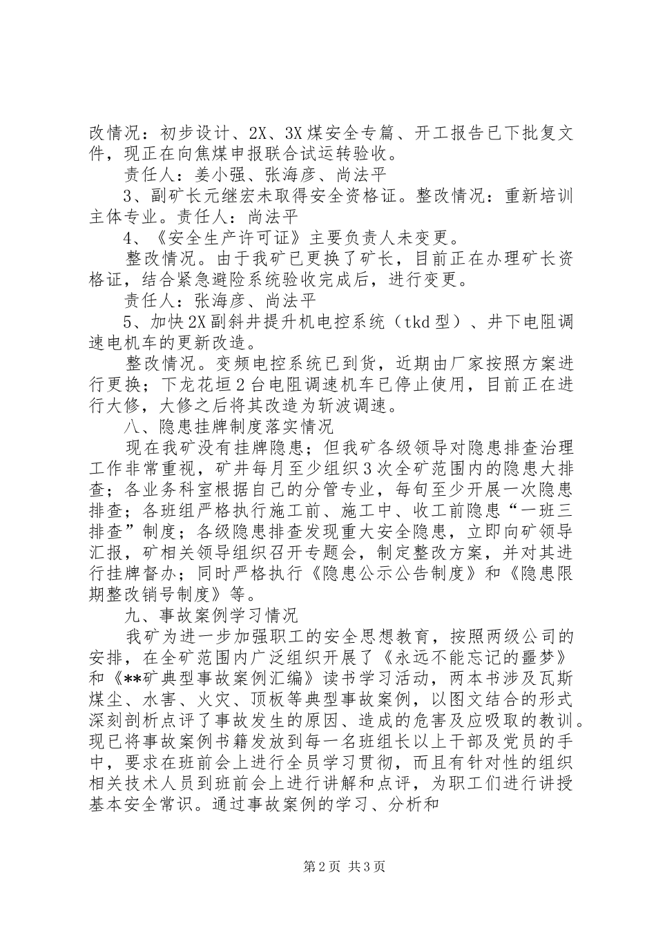 百日安全生产检查汇报材料_第2页