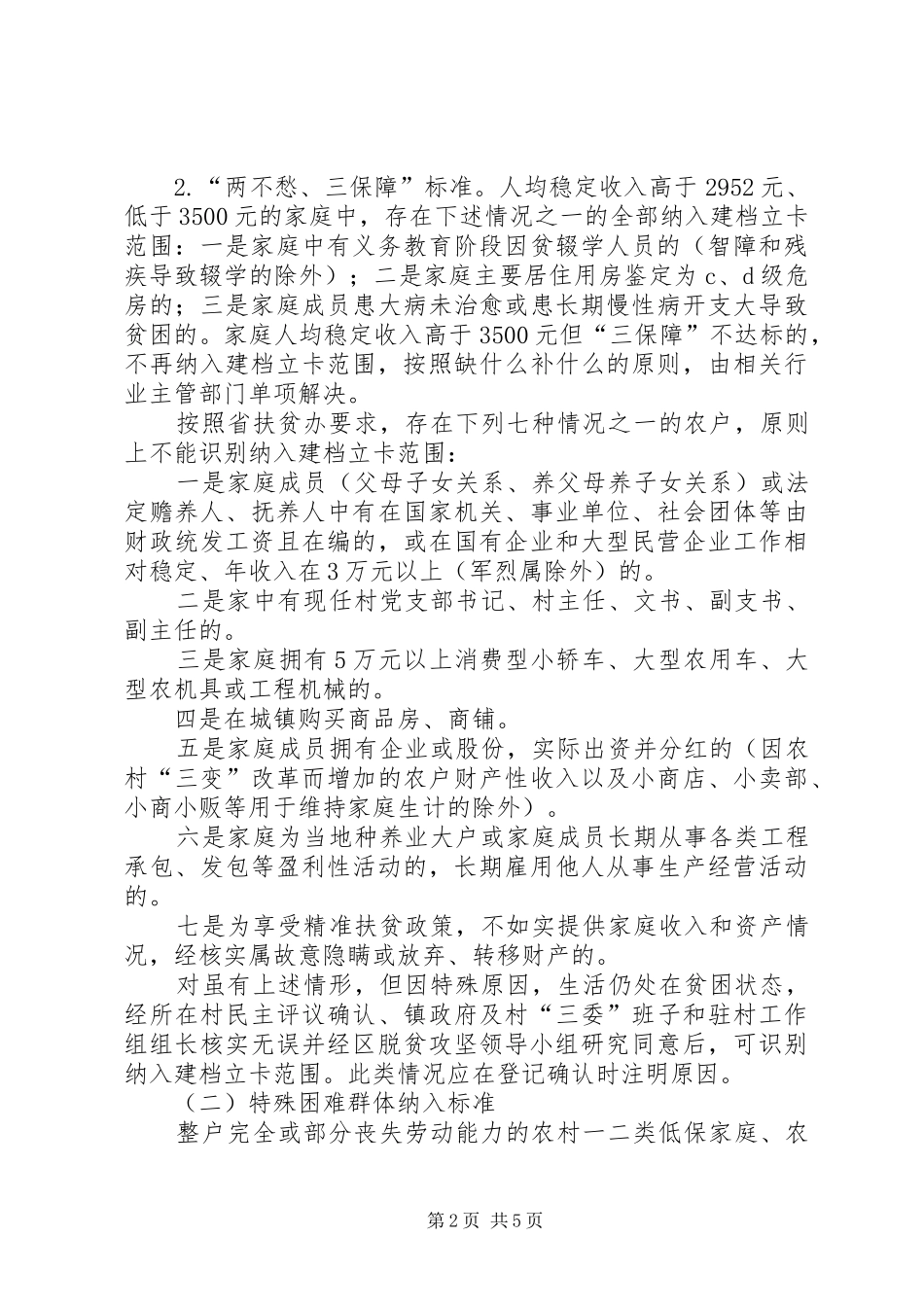 贫困人口动态调整工作方案_第2页