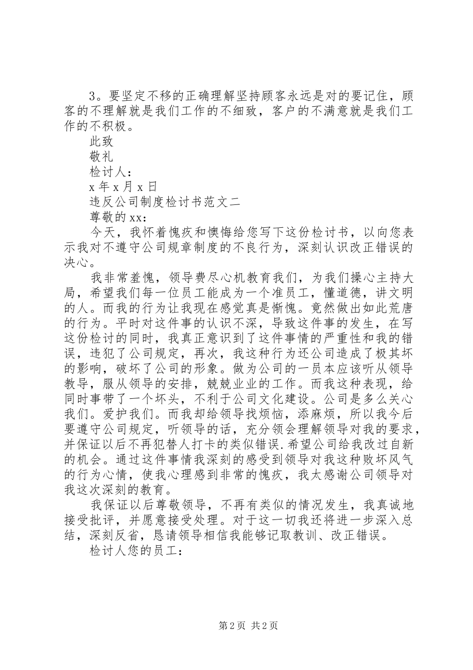 违反公司制度检讨书范文_第2页