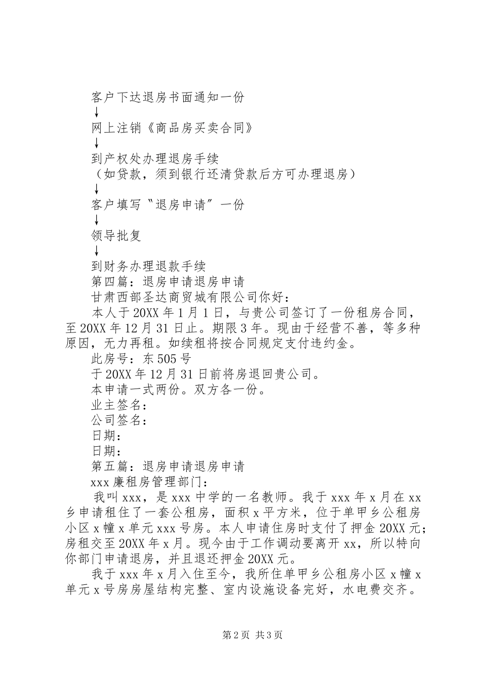 退定退房申请_第2页
