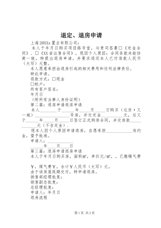 退定退房申请