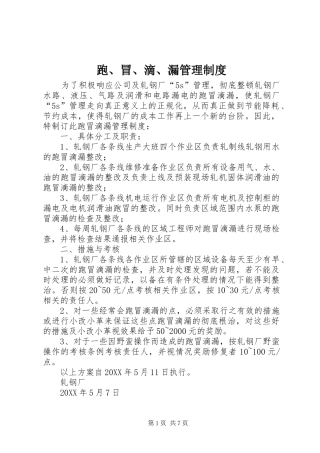 跑冒滴漏管理制度