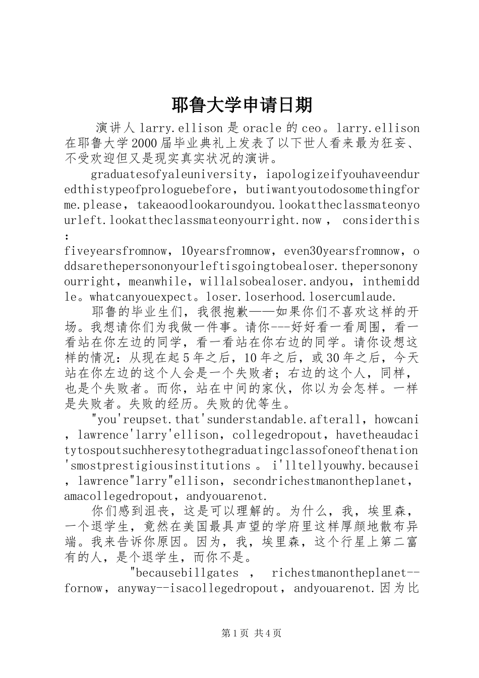 耶鲁大学申请日期_第1页