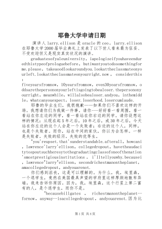 耶鲁大学申请日期