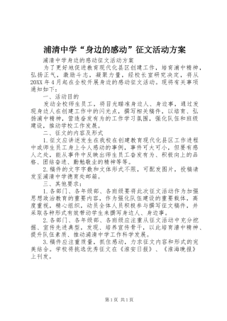 浦清中学身边的感动征文活动方案