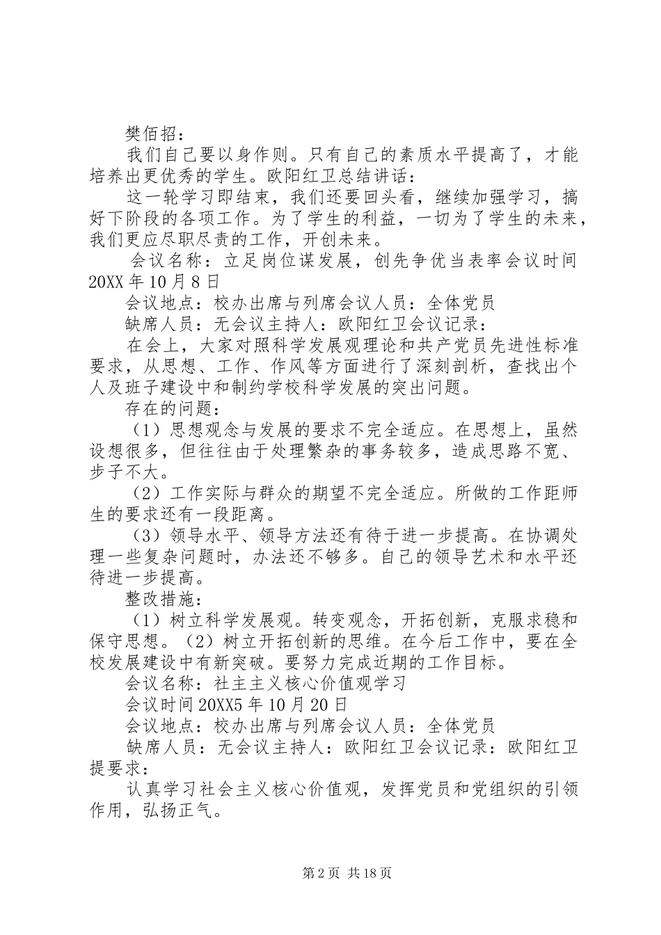矮寨中学党支部会议记录_第2页