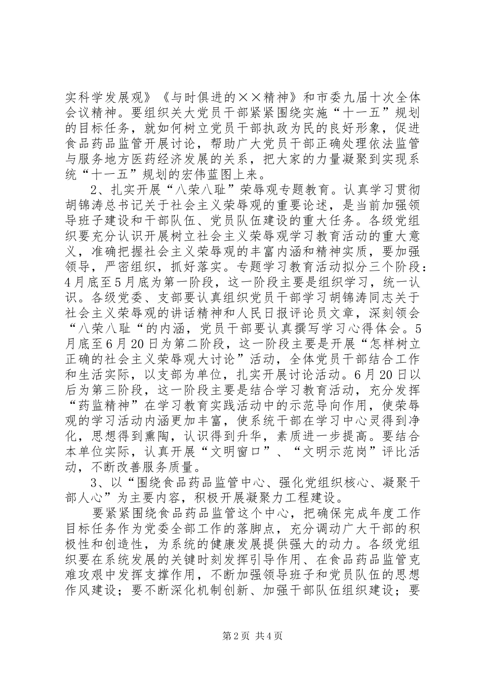 药监局开展抓学习保先进促监管主题教育活动意见_第2页