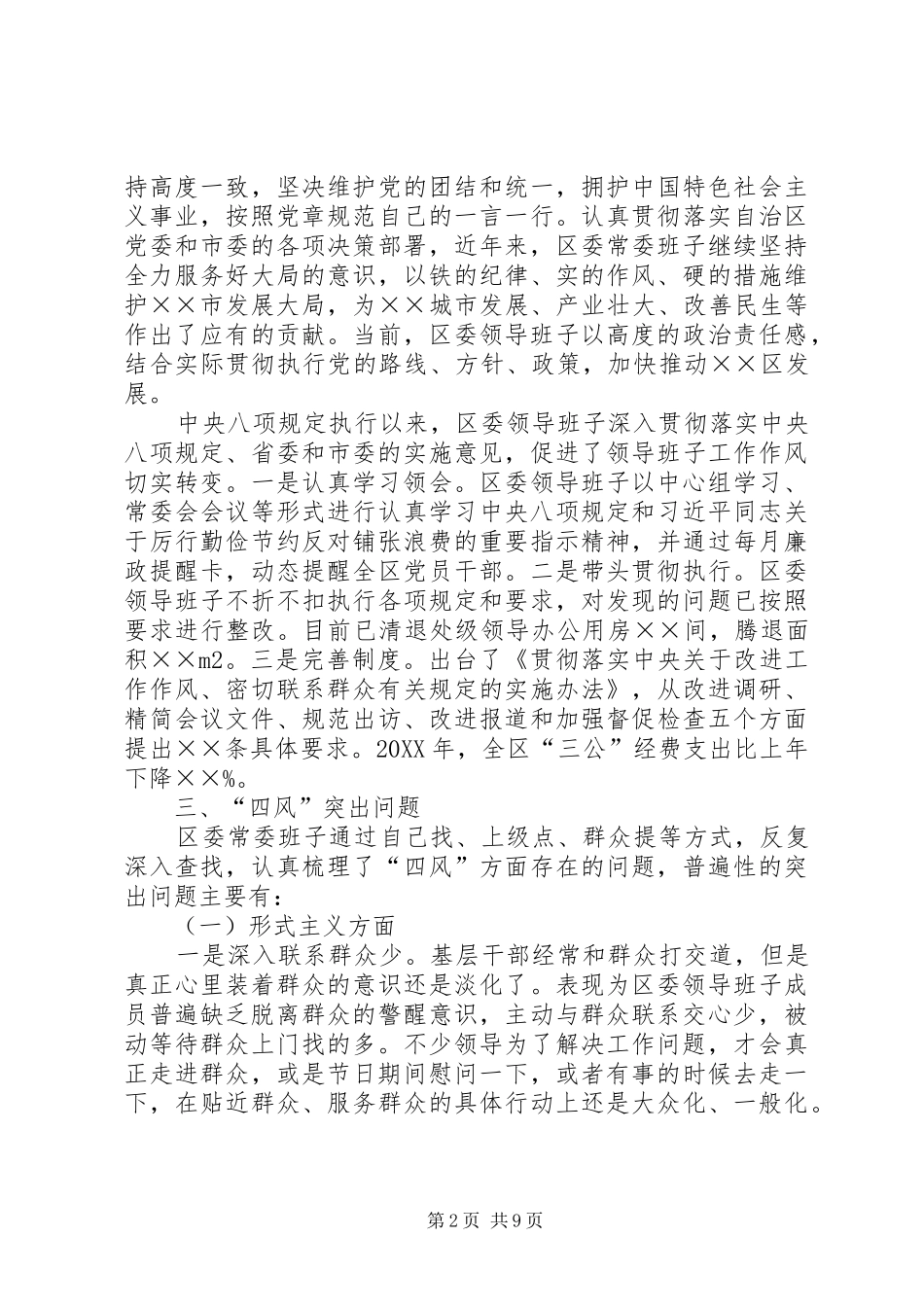 群众路线教育实践活动班子对照检查材料_第2页