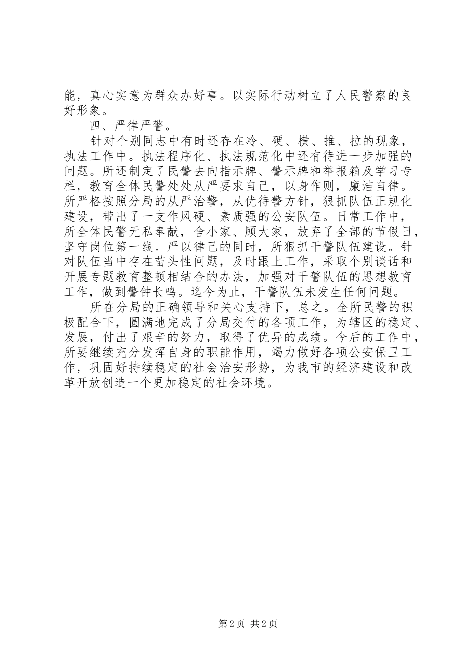 派出所长述职述廉汇报_第2页