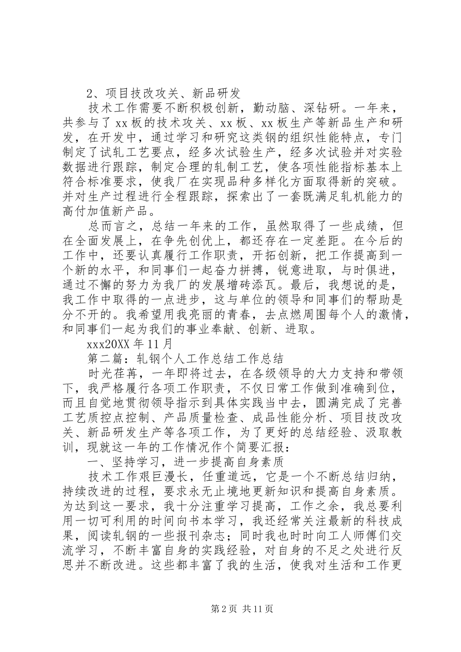 轧钢个人工作总结_第2页