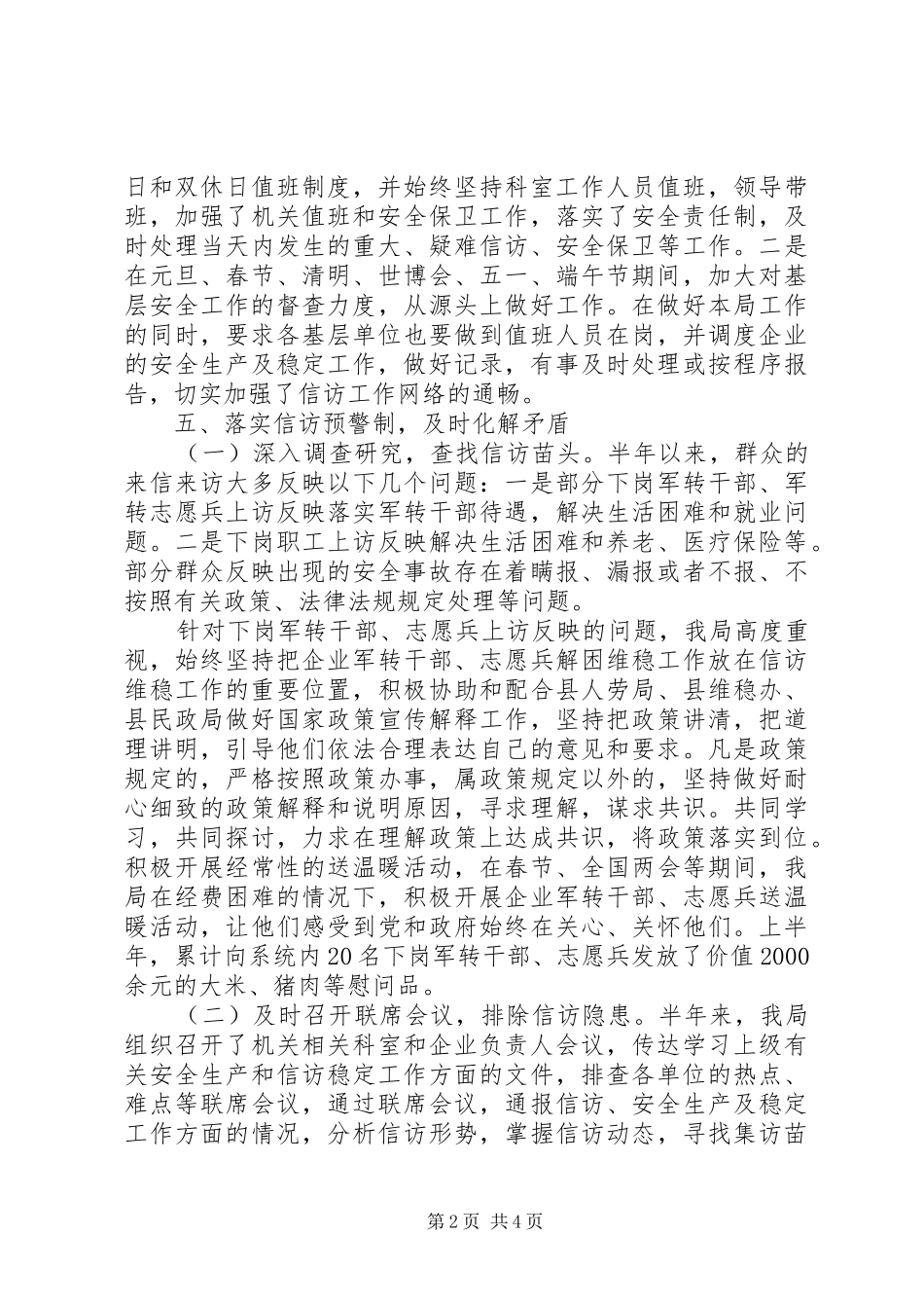 维稳工作上半年总结_第2页